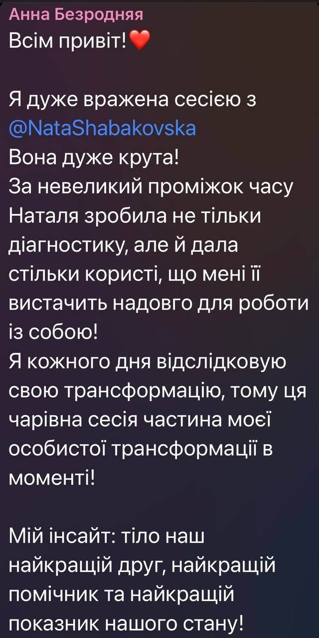 Відгук Анни Безродньої
