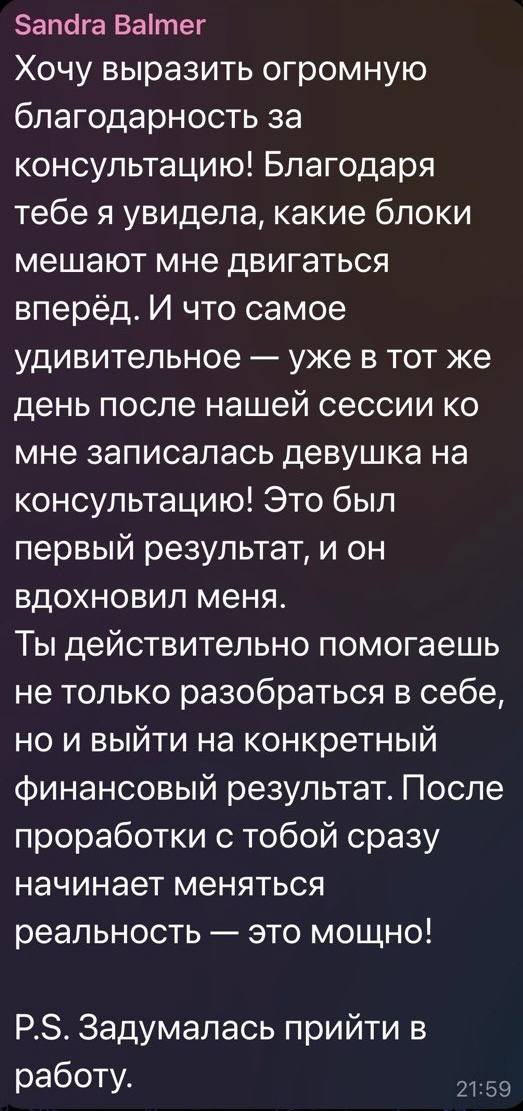 Відгук клієнтки Sandra Balmer